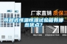 可程式恒溫恒濕試驗箱有哪些優點？