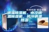 調溫除濕機，水冷調溫除濕機，風冷調溫除濕