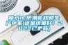 麗水IC防潮柜規(guī)格生產(chǎn)廠家(還是這里好！2022已更新)
