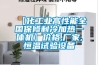 【化工業(yè)高性能全國保修制冷加熱一體機】價格,廠家,恒溫試驗設(shè)備