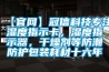 【官網(wǎng)】冠信科技專注濕度指示卡，濕度指示器，干燥劑等防潮防護(hù)包裝耗材十六年