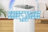 LED試驗條件整理.LED高低溫試驗箱，LED恒溫恒濕試驗箱，LED冷熱沖擊試驗箱