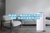 除濕機(jī)、加濕器進(jìn)入平穩(wěn)發(fā)展期 生態(tài)環(huán)境有所改觀