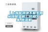 【上海懿凌地下室專(zhuān)用吊頂除濕機(jī)】?jī)r(jià)格,廠家,除濕機(jī)