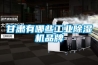 甘肅有哪些工業(yè)除濕機(jī)品牌