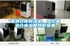 電池倉庫除濕機，嚴(yán)控電池倉庫濕度預(yù)防受潮