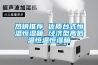 熱銷推薦 優質臺式恒溫恒濕箱 經濟型高低溫恒溫恒濕箱