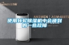 使用轉(zhuǎn)輪除濕機(jī)中會碰到的一些故障