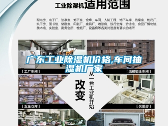 企業新聞廣東工業除濕機價格,車間抽濕機廠家