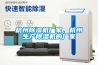 杭州除濕機廠家，杭州生產除濕機的廠家
