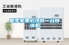 夏季家里必須有一臺(tái)除濕機(jī)