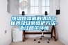 恒溫恒濕機的清潔與保養及日常維護方法-浙江酷爾環境