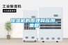 除濕機(jī)的原理和應(yīng)用_重復(fù)