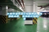長(zhǎng)春恒溫恒濕試驗(yàn)箱用途，恒溫箱品質(zhì)，溫濕度試驗(yàn)箱廠家