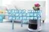 深圳科士達 MatrixAir精密恒溫恒濕空調安裝參數說明書.pdf