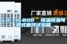 LQ-TH-800  恒溫恒濕可程式循環試驗箱