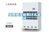 濕膜加濕機有什么優點