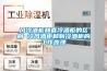 風(fēng)冷酒柜和直冷酒柜的區(qū)別 冷風(fēng)酒柜和制冷酒柜的工作原理