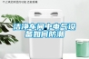 潔凈車間中電氣設(shè)備如何防潮