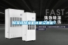 除濕選除濕機還是空調機？