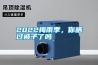 2022梅雨季，你曬過被子了嗎