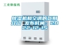 除濕機(jī)和空調(diào)的區(qū)別介紹 發(fā)布時(shí)間：2022-12-15
