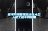密閉防潮管理技術在大型人防工程中的應用