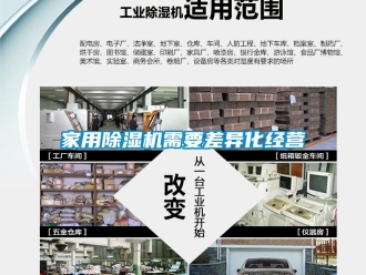 行業新聞家用除濕機需要差異化經營