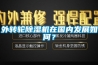 外轉輪除濕機在國內發展如何？