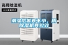 潮濕危害真不小，用除濕機真見效