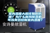 室內濕度大應該如何防潮？為什么新風除濕機可以有效控制室內濕度？