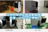 北京工業轉輪除濕機品牌(優推：2022已更新)
