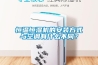 恒溫恒濕機的安裝方式與空調(diào)有什么不同？