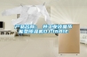 產(chǎn)品名稱：東井工業(yè)液晶節(jié)能型除濕機(jī)DJ-1681E