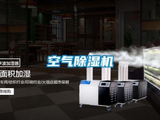 行業新聞空氣除濕機
