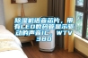 除濕機語音芯片，帶有LED數碼管顯示驅動的聲音IC，WTV380
