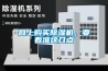 網(wǎng)上購(gòu)買除濕機(jī)，要看準(zhǔn)這幾點(diǎn)