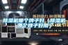 除濕機(jī)哪個(gè)牌子好（除濕機(jī)哪個(gè)牌子好用）