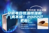 安徽電容恒溫恒濕柜廠(真不錯！2022已更新)