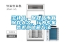 滋補品、保健品不宜保存太久，行內(nèi)專家告訴你儲藏方法