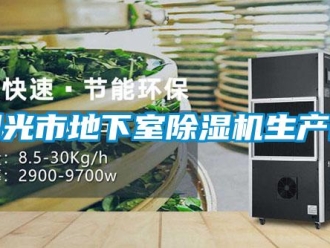 行業新聞明光市地下室除濕機生產商