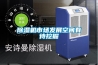 除濕機市場發展空間有待挖掘