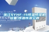浙江SYHF-15恒溫恒濕機設(shè)備,恒溫恒濕空調(diào)