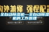 全自動除濕機—全自動除濕機的工作原理