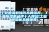 工業(yè)除濕機知名品牌排名，工業(yè)除濕機品牌十大排名(工業(yè)除濕機品牌推薦)