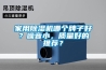家用除濕機哪個牌子好？噪音小，質量好的推薦？