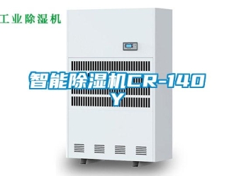 行業新聞智能除濕機CR-140Y