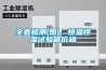 全壹檢測(圖)、恒溫恒濕試驗箱價格