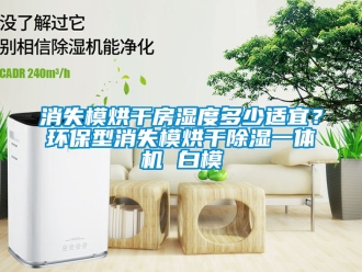 行業新聞消失模烘干房濕度多少適宜？環保型消失模烘干除濕一體機 白模