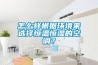 怎么樣根據環境來選擇恒溫恒濕的空調？